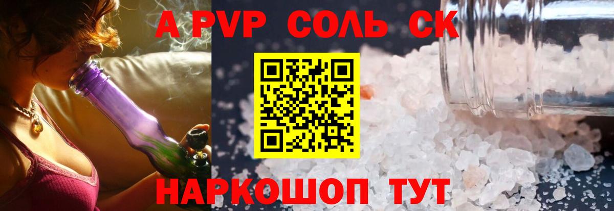 А ПВП  Alpha PVP крисы CK  Alpha-PVP Crystall  Вход с VPN  A PVP СК  Новосибирск 