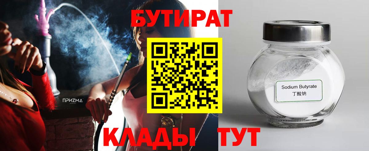 БУТИРАТ буратино Новосибирск