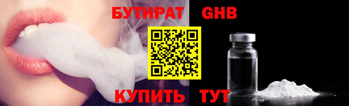 БУТИРАТ  Бутират оксибутират  Вход с VPN  Новосибирск 
