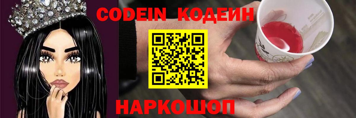 Кодеин напиток Lean (лин) Новосибирск