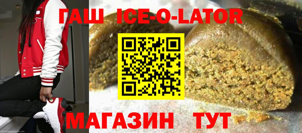 Новосибирск  Гашиш хэш  ГАШИШ Ice-O-Lator  ГАШ  Вход с VPN 