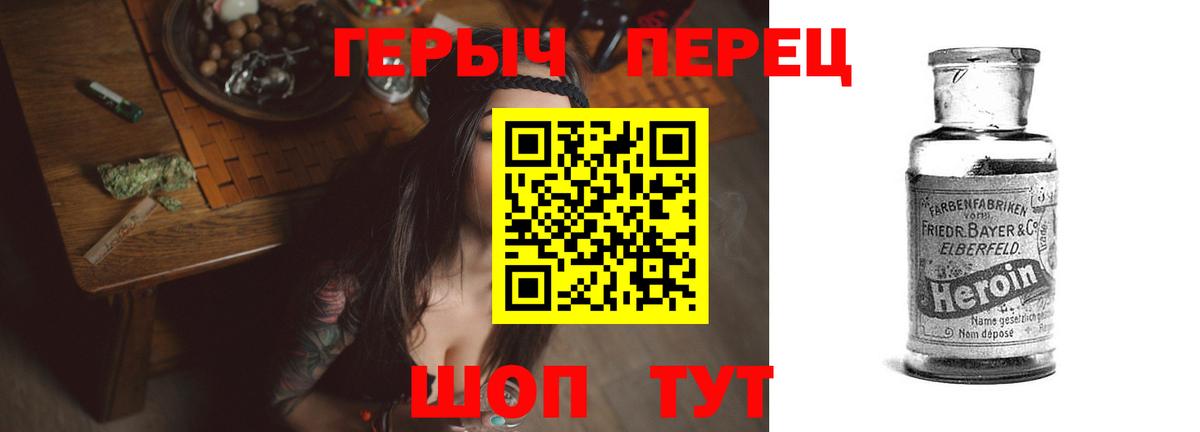 ГЕРОИН герыч Новосибирск