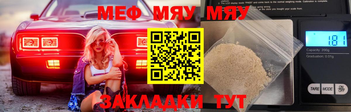 МЕФ  Меф кристаллы  Новосибирск  Вход с VPN  МЯУ-МЯУ VHQ 