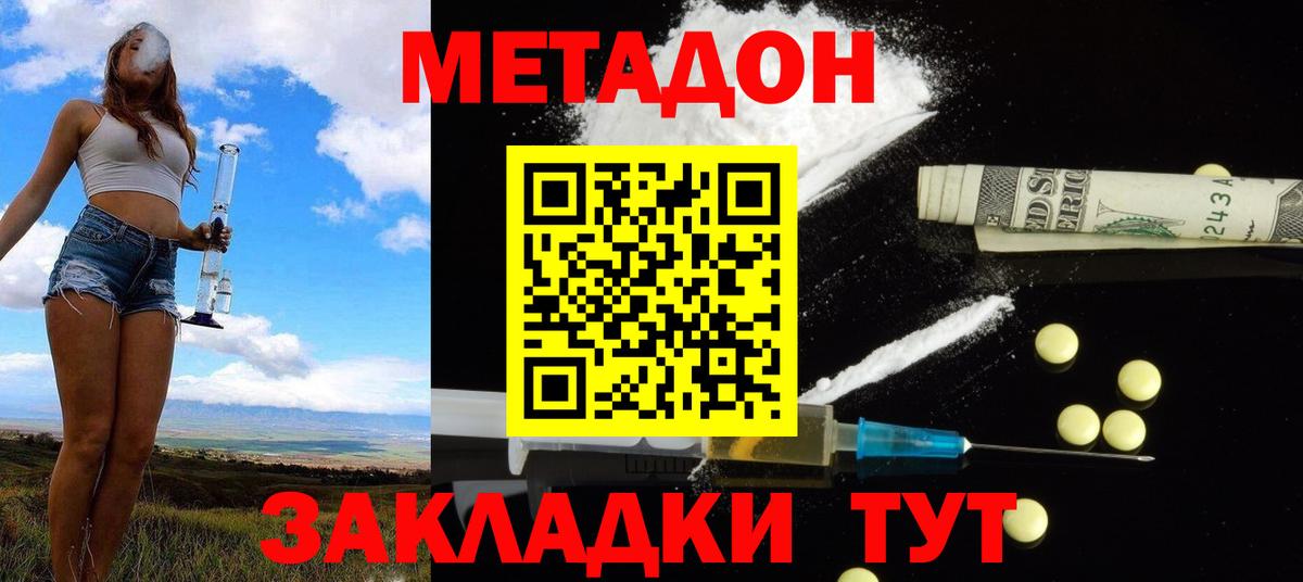 МЕТАДОН VHQ Новосибирск