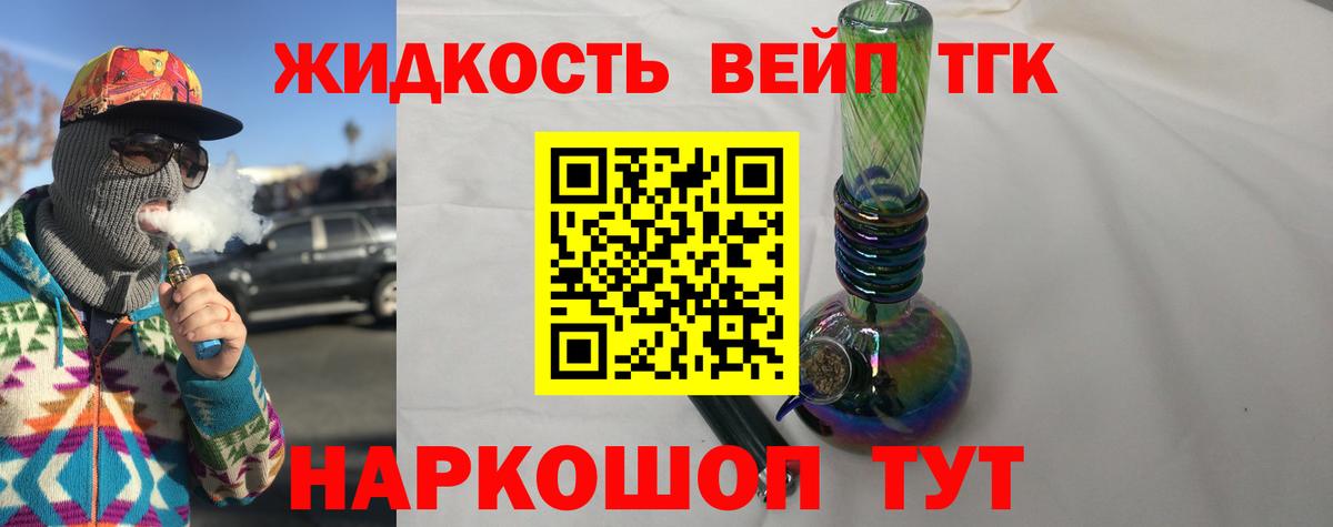 ТГК жижа Новосибирск